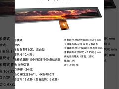 10.4 इंच बार टाइप टीएफटी डिस्प्ले, 1024x100 रिज़ॉल्यूशन, आरजीबी ((24 बिट) इंटरफ़ेस, 450cd/M2